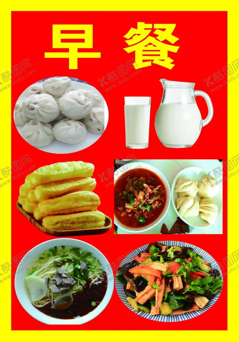 编号：35524401190500037862【酷图网】源文件下载-早餐