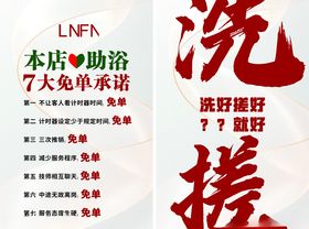 洗浴七大免单海报