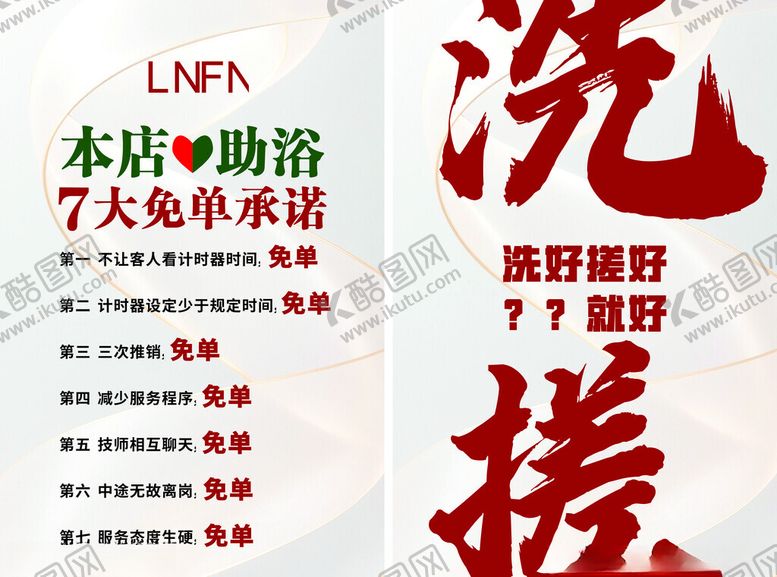 编号：79316004151833155388【酷图网】源文件下载-洗浴七大免单海报