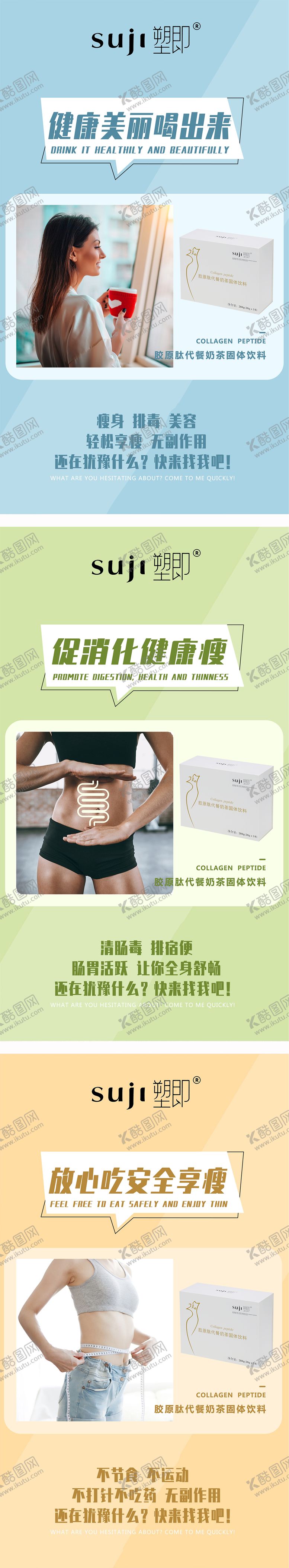 编号：23093511160001508871【酷图网】源文件下载-瘦身产品海报