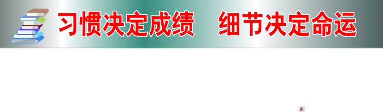 编号：56892810142028509214【酷图网】源文件下载-校园文化标语