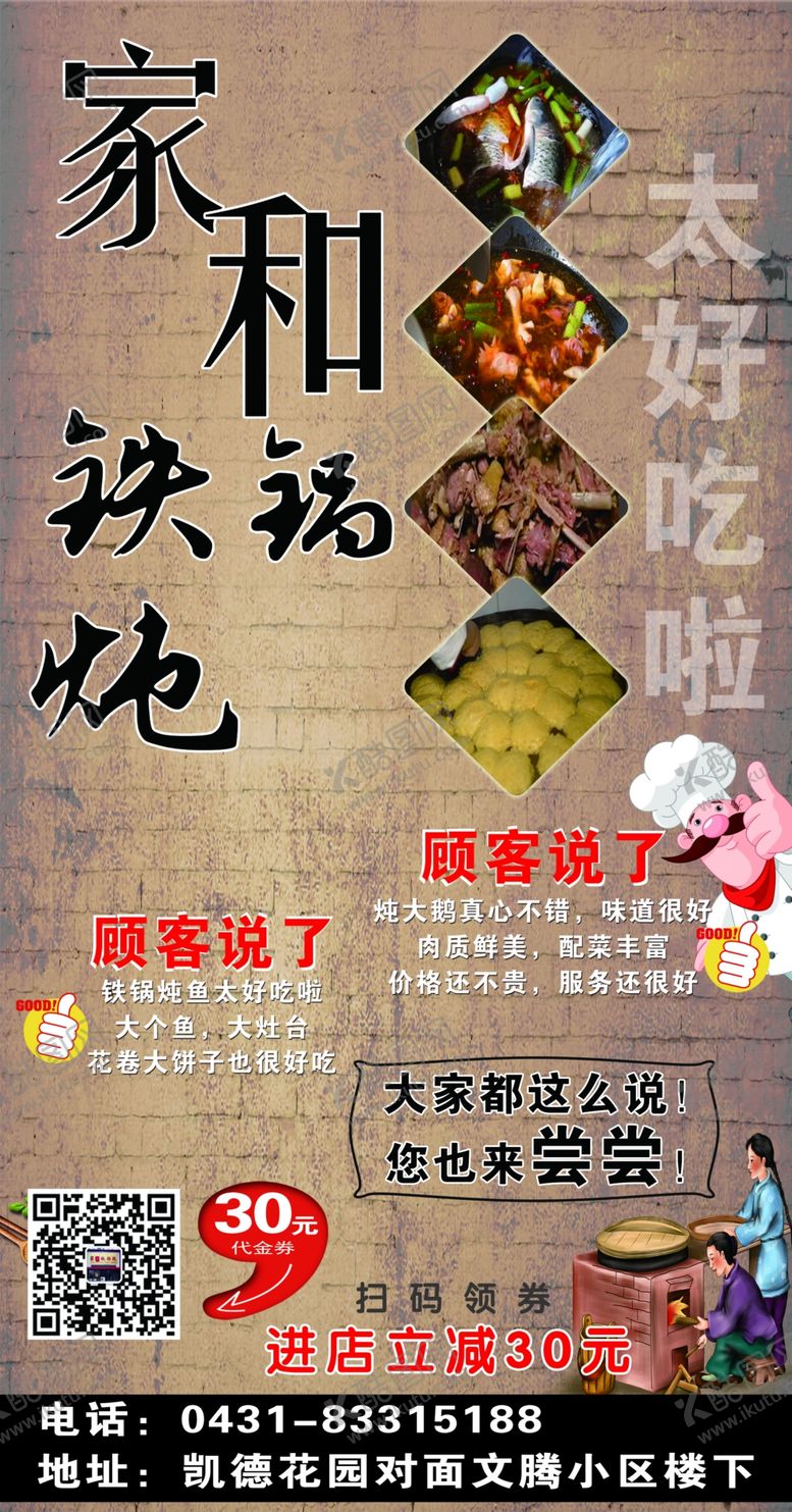 编号：64680607040137206822【酷图网】源文件下载-家和铁锅炖