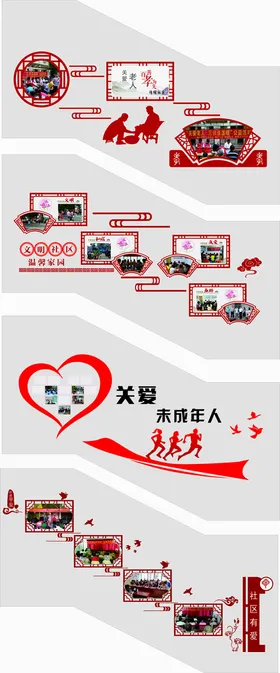 文化墙未成年人老人明社区关爱