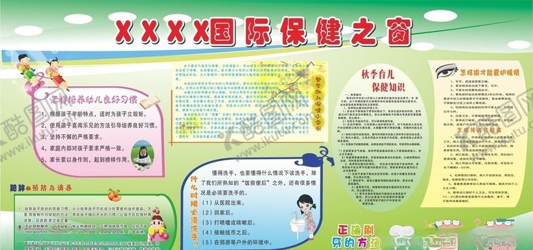 编号：83309109271015131253【酷图网】源文件下载-幼儿园健康教育