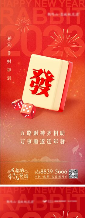 新年手绘系列海报