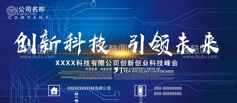 编号：81746209291420266823【酷图网】源文件下载-创新科技