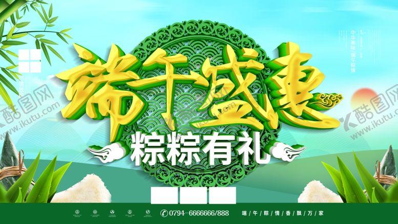编号：67446006280937311537【酷图网】源文件下载-端午节盛惠