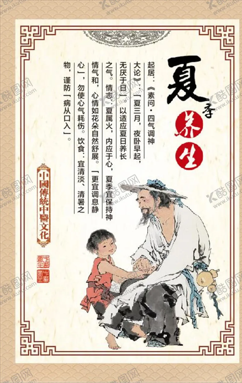 编号：14148505011248591713【酷图网】源文件下载-养生海报