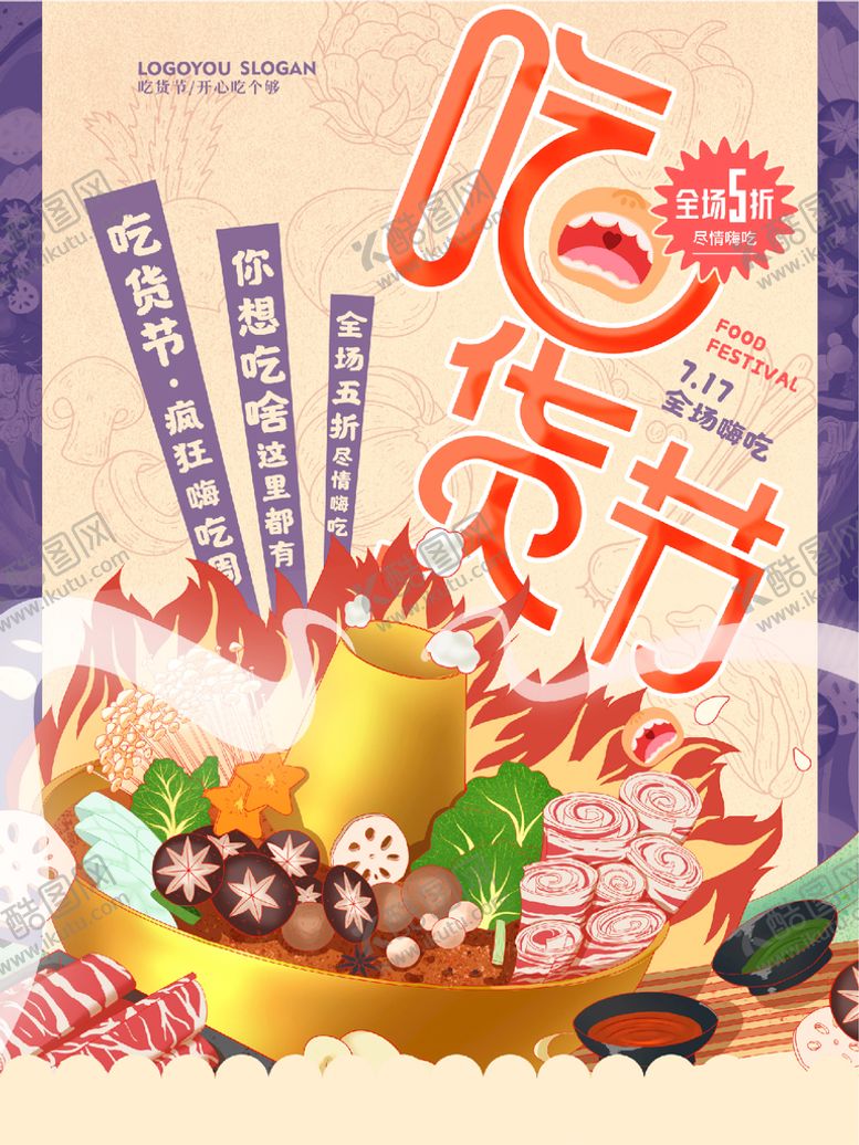 编号：77008002142131594569【酷图网】源文件下载-吃货节