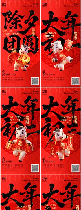 2026小年除夕春节年俗系列海报