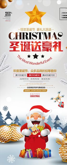 圣诞节海报打折单页狂欢展板