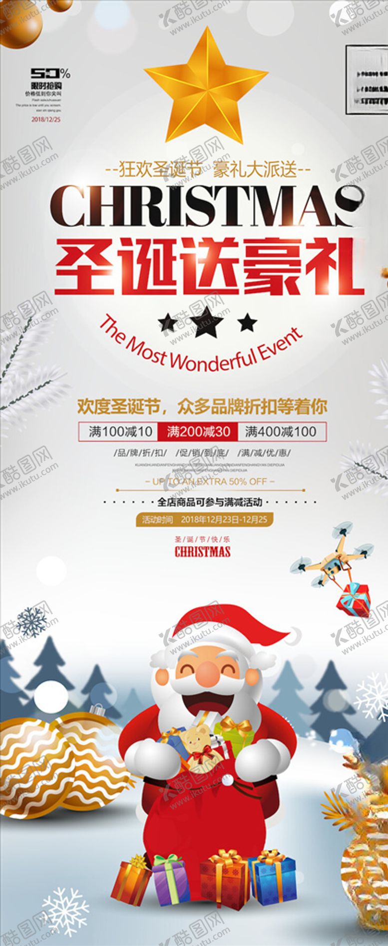 编号：37725604210212536488【酷图网】源文件下载-圣诞节海报