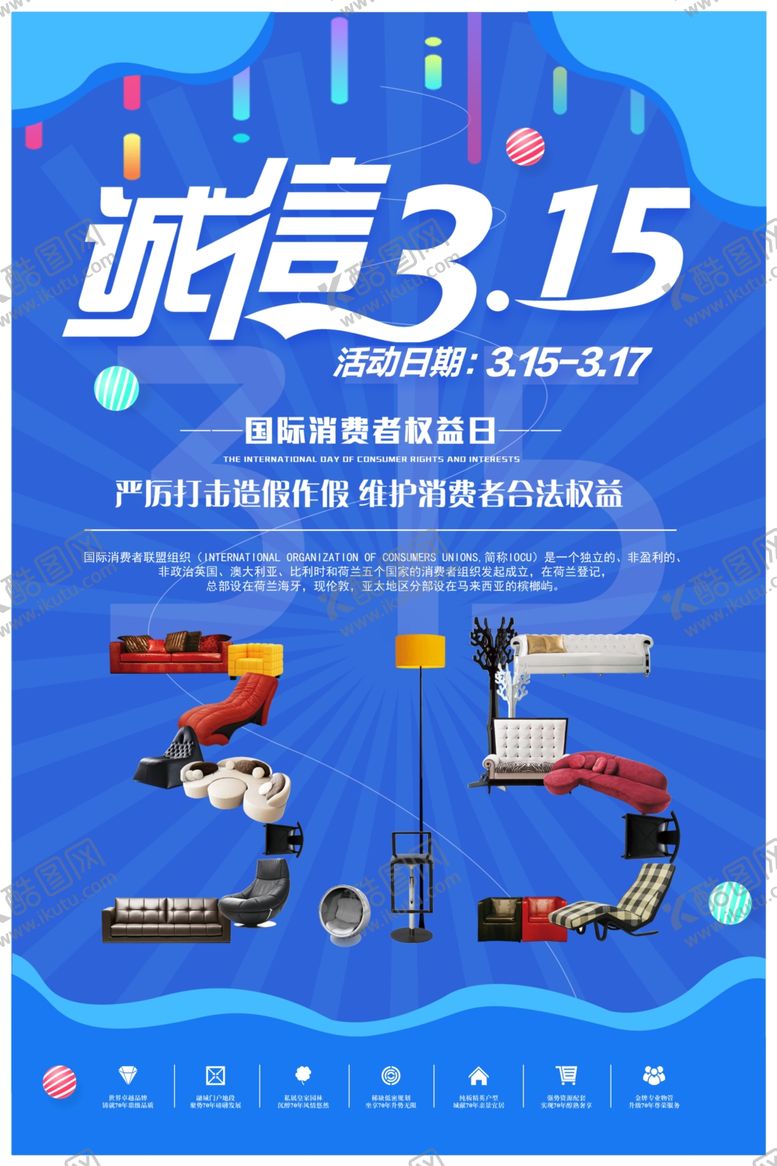 诚信315感恩品质海报