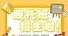 晚托招生