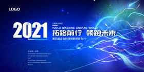 扬帆起航2021年会