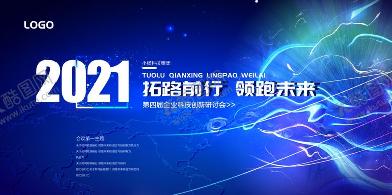 编号：18901205160135544039【酷图网】源文件下载-扬帆起航2021年会