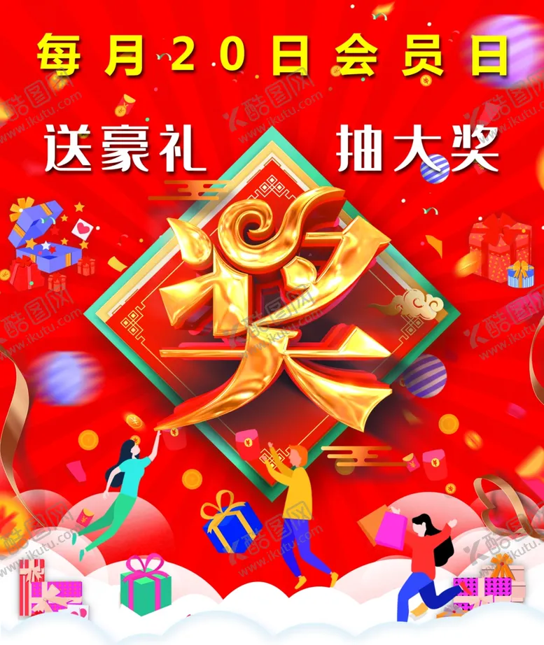 编号：15049904191919115134【酷图网】源文件下载-奖字大气红色
