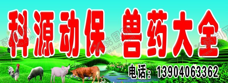 编号：95030310020919006460【酷图网】源文件下载-兽药店门头