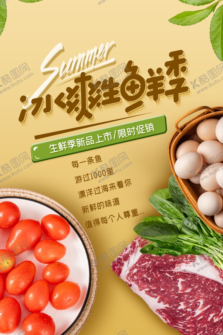 编号：93067107121405316220【酷图网】源文件下载-生鲜海报