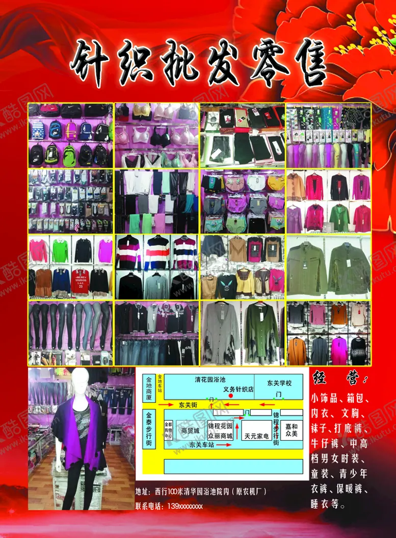 编号：76125809180918591564【酷图网】源文件下载-服装店海报