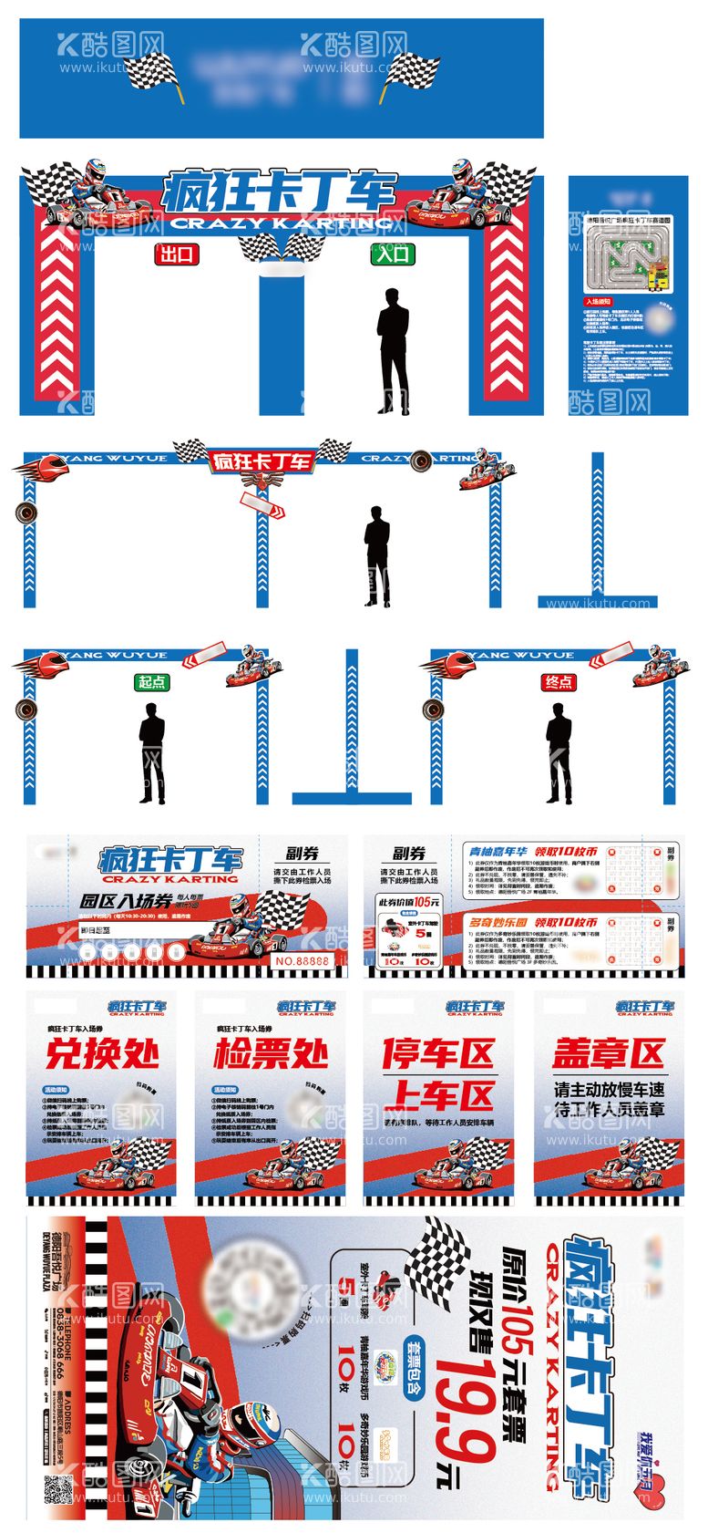 编号：22650112010226216414【酷图网】源文件下载-卡丁活动物料