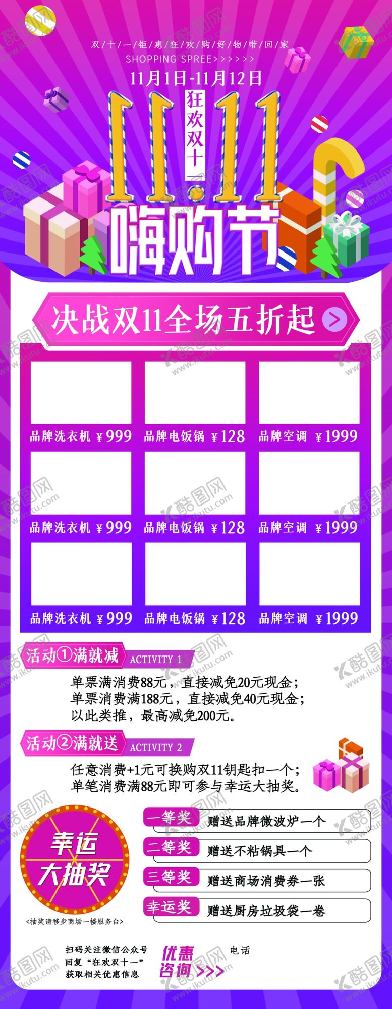 编号：43163507140837058701【酷图网】源文件下载-双11购物节