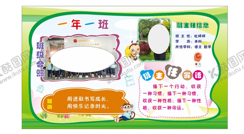 编号：51467910150855453423【酷图网】源文件下载-班级名片