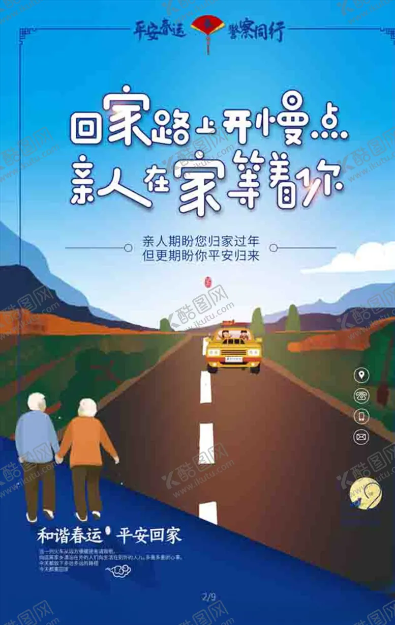 编号：75798404171333269285【酷图网】源文件下载-春运
