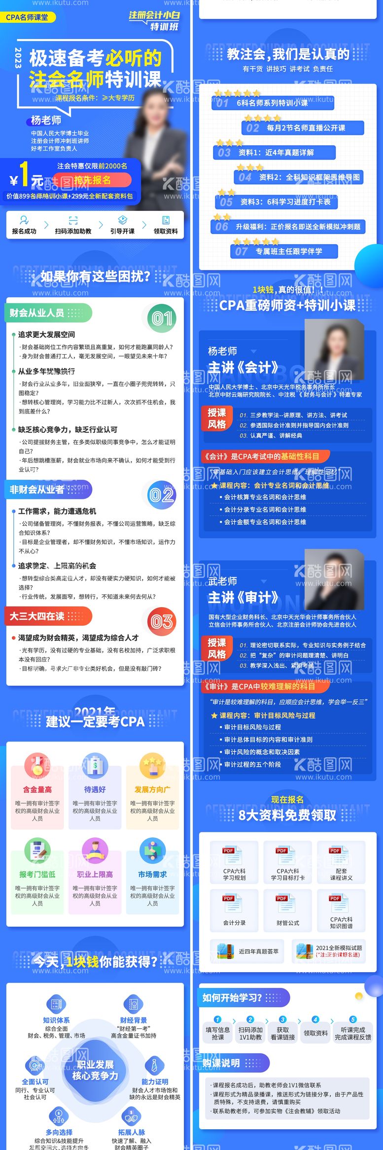 编号：59826011191500505203【酷图网】源文件下载-课程培训长图