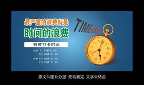 打卡提示牌