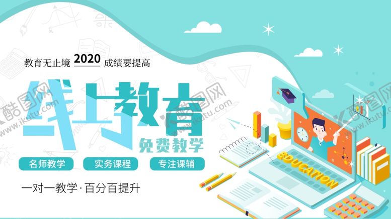 编号：50197809240647121700【酷图网】源文件下载-在线教育