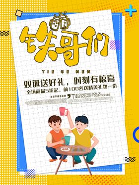铁哥们