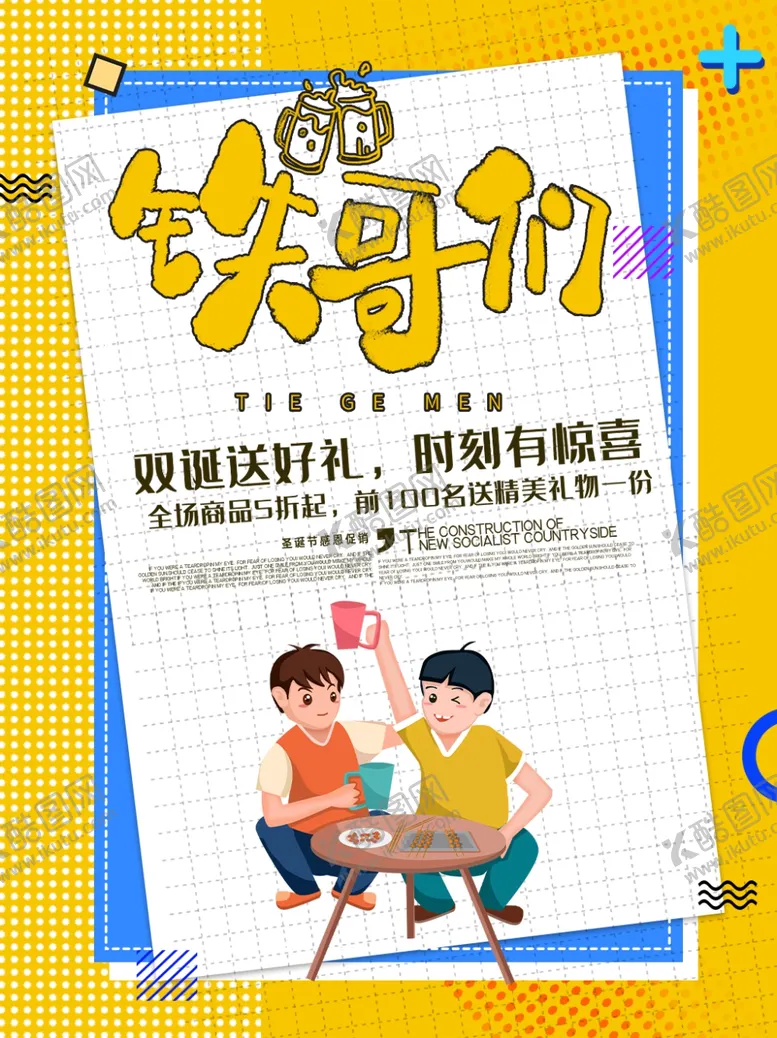 编号：68945805071009203954【酷图网】源文件下载-铁哥们