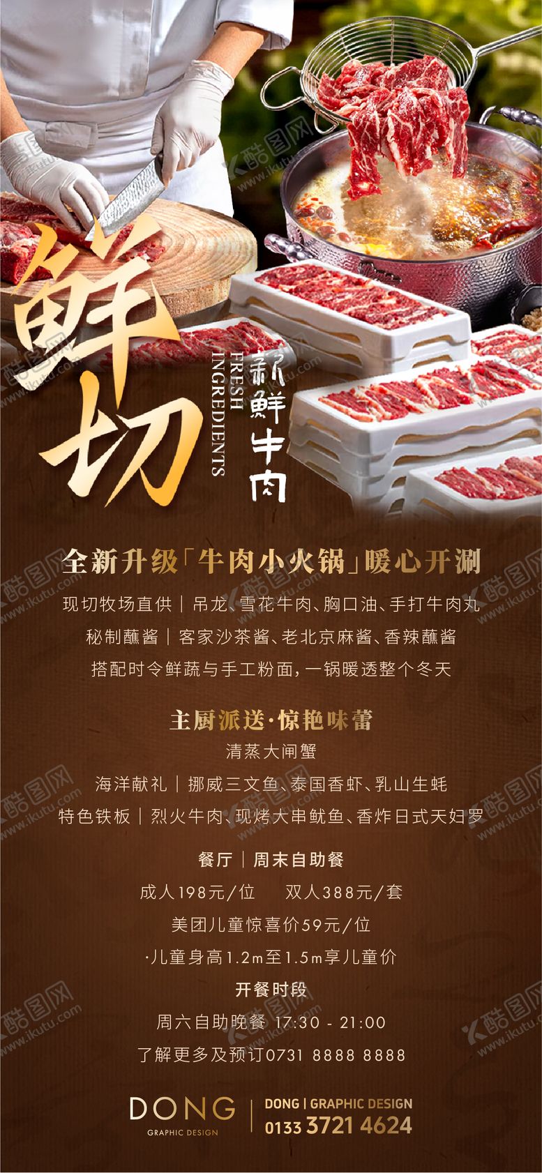 编号：41682812021430136868【酷图网】源文件下载-暖冬小火锅酒店自助餐海报