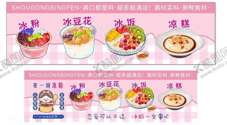 编号：68589404280307426373【酷图网】源文件下载-冰粉