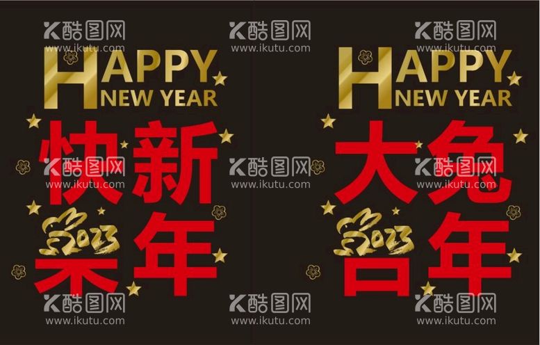 编号：63461512021455542187【酷图网】源文件下载-新年窗贴