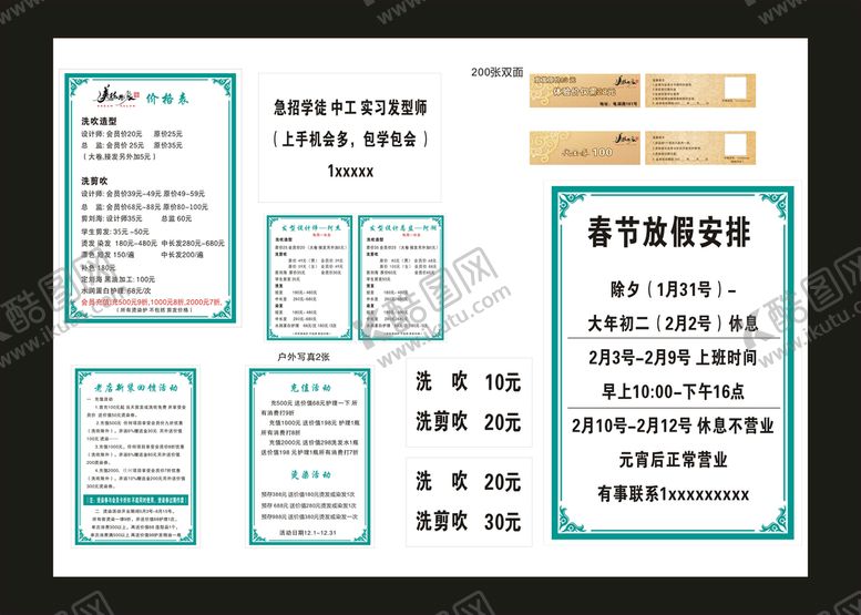 编号：24699610222223158172【酷图网】源文件下载-烫发卡