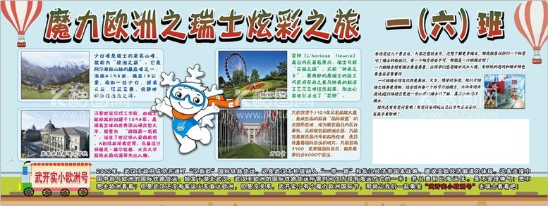 编号：63241709202026460437【酷图网】源文件下载-旅游  小报