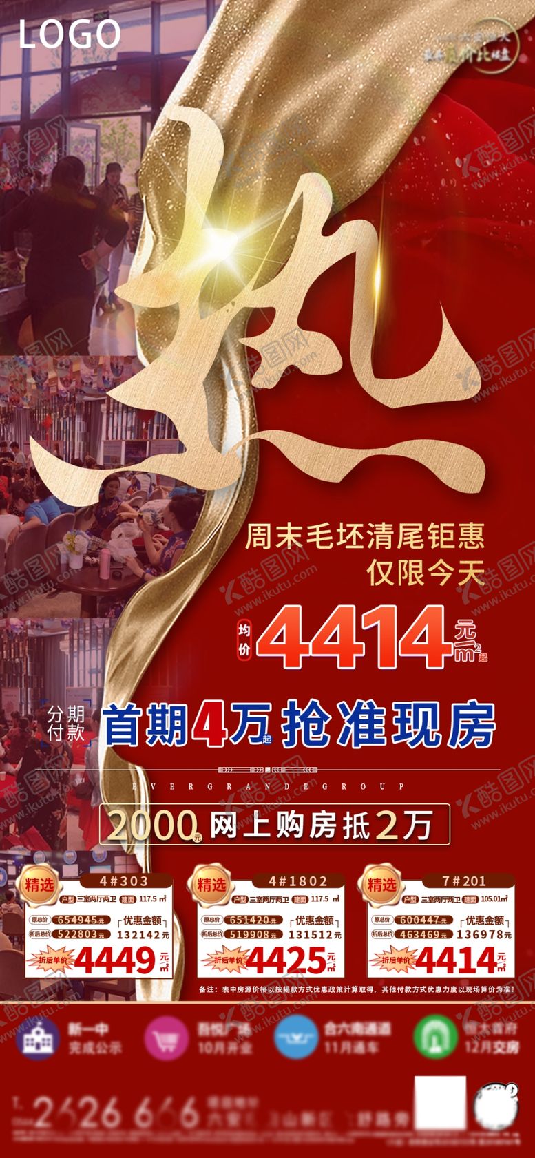 编号：15990410091128158417【酷图网】源文件下载-房地产热销