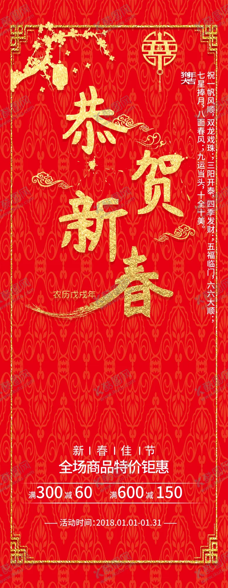 编号：50547903300525551840【酷图网】源文件下载-恭贺新春