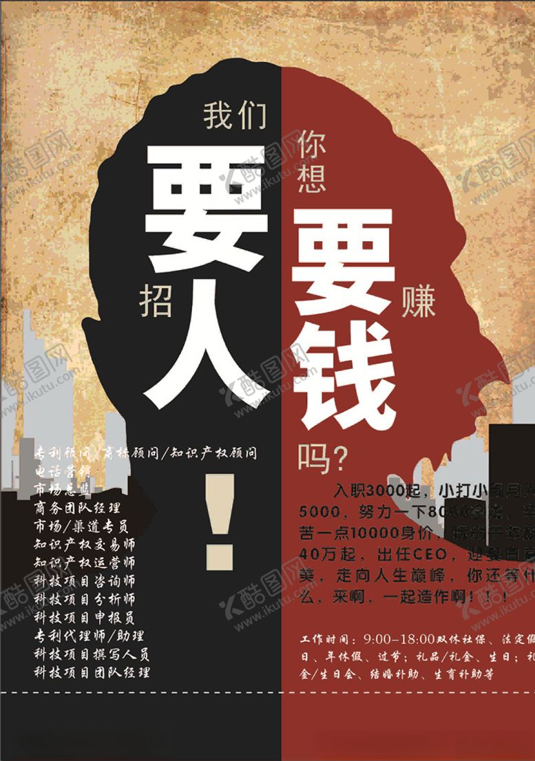 编号：40673607060313597098【酷图网】源文件下载-招聘