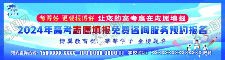 编号：80073601262319042365【酷图网】源文件下载-志愿报名