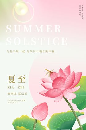 编号：18367909232204590369【酷图网】源文件下载-夏至 禅 节气