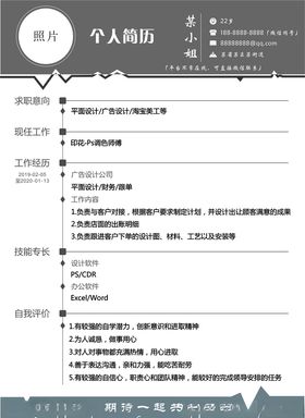 个人简历