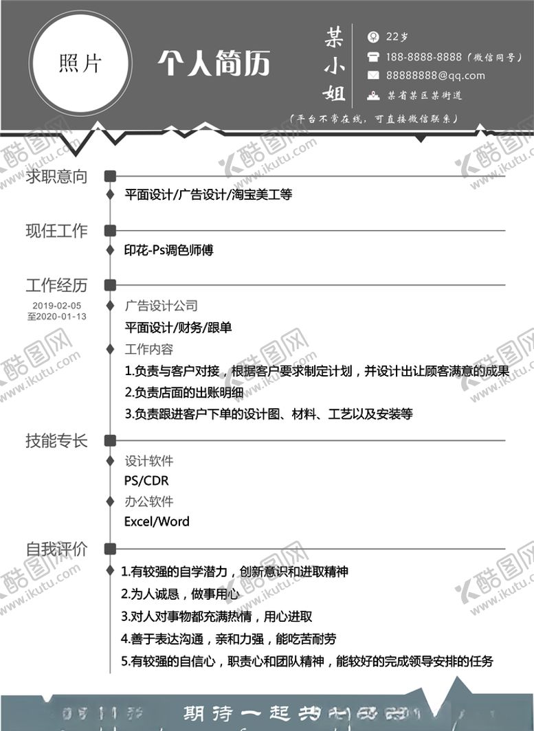 编号：40218107030837173317【酷图网】源文件下载-个人简历