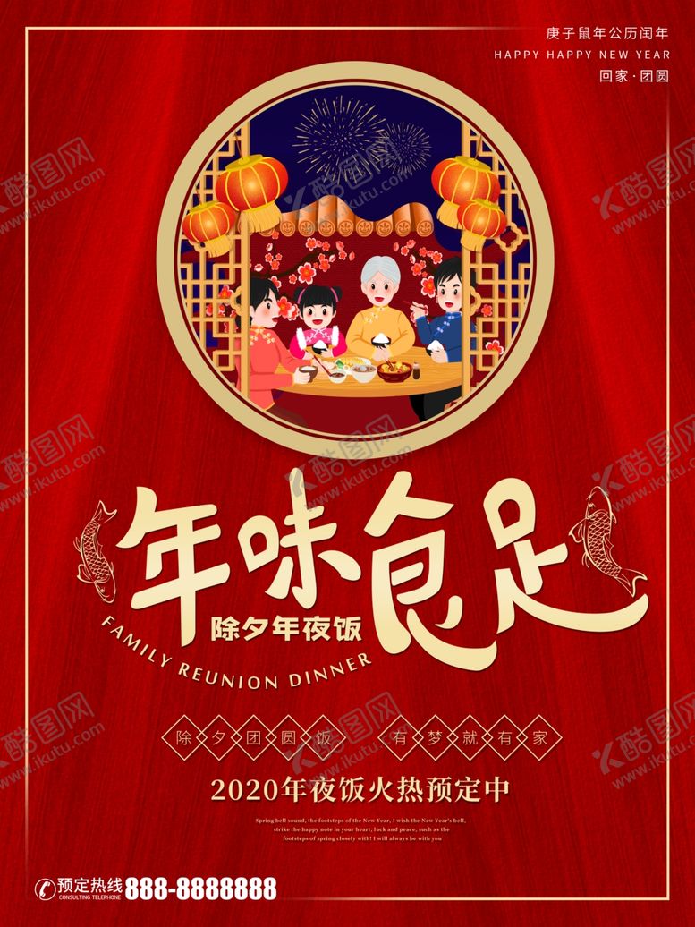 编号：91605510161625552753【酷图网】源文件下载-年味食足