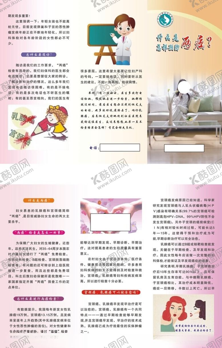 编号：68961701310058064737【酷图网】源文件下载-防癌折页