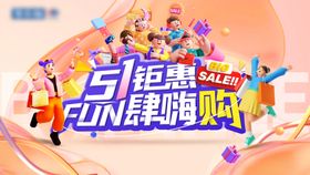 五一促销活动背景板