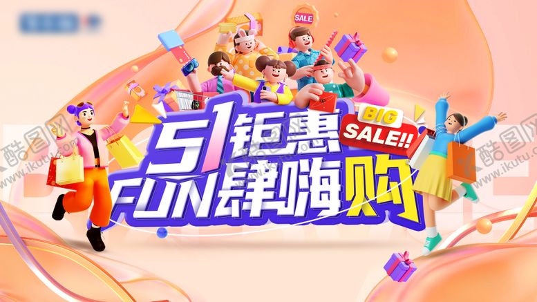 编号：79258104241938163771【酷图网】源文件下载-五一促销活动背景板