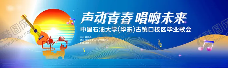 编号：11984202122047347008【酷图网】源文件下载-音乐节歌唱比赛kv